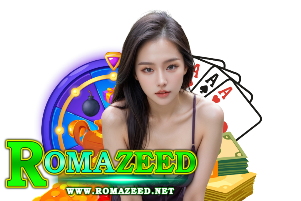 romazeed แจกเครดิตฟรี
