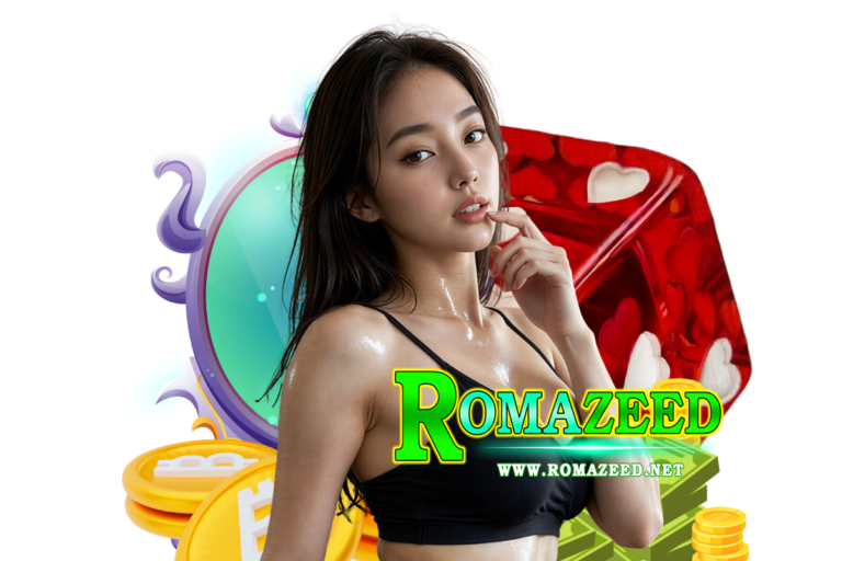 romazeed โค้ดฟรี